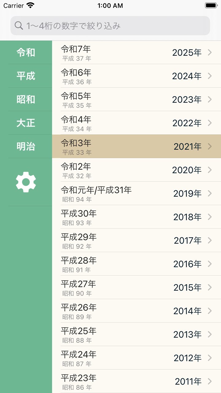 Japanese Calendar Converter interface
